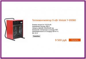Тепловентилятор 9 кВт Hintek T-09380
