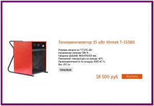 Тепловентилятор 15 кВт Hintek T-15380