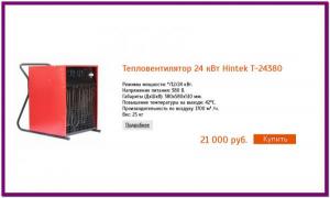 Тепловентилятор 24 кВт Hintek T-24380