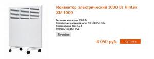 Конвектор электрический 1000 Вт Hintek XM 1000