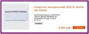 Конвектор электрический 2000 Вт Hintek SW 2000M