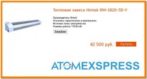 Тепловая завеса Hintek RM-1820-3D-Y