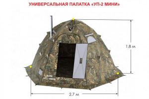 Универсальная палатка УП-2 мини "Берег"