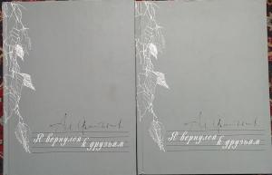 Двухтомный нотный сборник А. И. Фатьянова