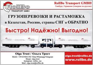 Доставка грузов из Европы в Россию, Казахстан, СНГ, Китай под ключ
