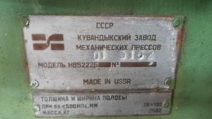 Продам пресс-ножницы НВ5222Б со склада.