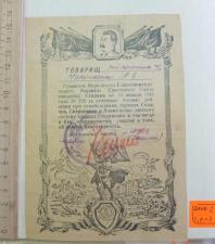 Сталинская грамота за Освобождение города Сохачев, 1945 год