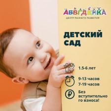 Детский сад и развивающий клуб "АБВГДейка"