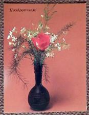 Мини-открытка. Поздравляем. Цветы. 1988 год