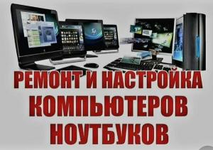 Ремонт компьютеров в Нижнем Новгороде