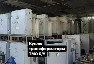 КуплюТрансформатор ктпто 80 8(989)-095-82-98