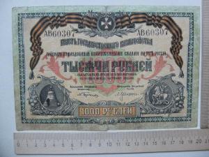 Бона банкнота 1000 рублей 1919 года , Главное командование вооруженных сил на Юге России