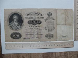 Бона сто рублей 1898,Тимашев, кассир Брут