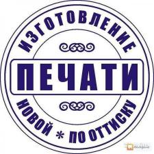Печати штампы частный мастер с доставкой по Ульяновской области