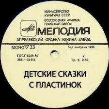 Продается сборник известных советских аудиосказок для детей