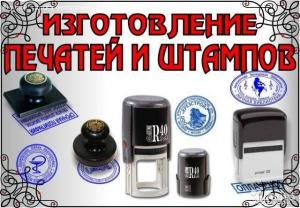 Частный мастер изготовит печать штамп с доставкой по Крыму