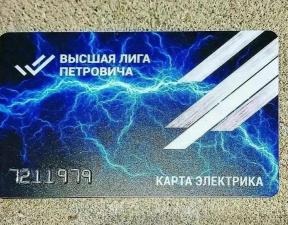 Дисконтная карта Высшая Лига Электрика "Петрович".
