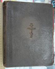 Церковная книга Правила, 19 век