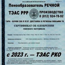 ПО-6СП РКО купить с Речным сертификатом Регистра
