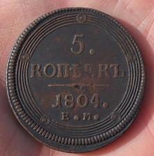 Медная монета 5 копеек, 1804 года, кольцевик