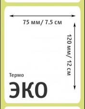 Термоэтикетки 75х120 мм,для маркетплейсов и другие