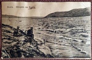 Антикварная открытка "Волга. Шторм на Волге"