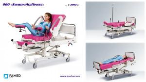 Кресло-кровать для родовспоможения LM-01.5, Famed Zywiec, Польша – практичность, функциональность, энергонезависимость