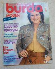 Журнал Burda Moden №3 1990 года