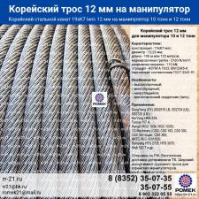 Корейский трос манипулятор CS Machinery CSS 300 12 мм 19x7 для грузовой лебедки