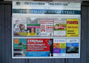 Реклама на остановках Новосибирска