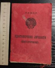 Удостоверение личности РСФСР, 1929 год
