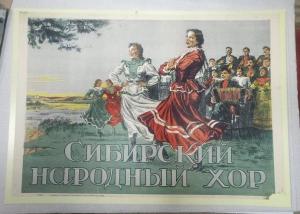 Плакат Сибирский народный хор, 1952 год