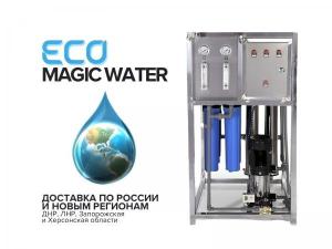 Очистка воды/Обратный осмос 250л.ч.