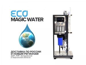 Очистка воды/Осмос обратный 250л.ч.