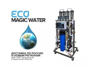 Фильтр для очистки воды/Осмос обратный 250л.ч.
