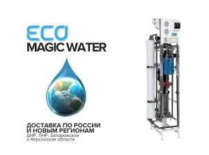 Очистка воды/Осмос 250 500 750 1000л.ч.