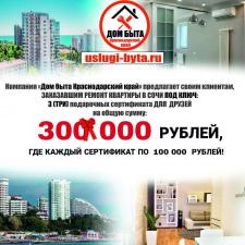 Ремонт квартир в Сочи под ключ https://uslugi-byta.ru/ работаем с 2008 года
