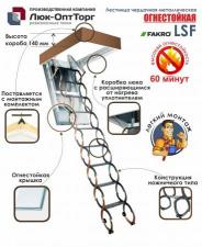 Чердачная люк-лестница Fakro LSF H=3000 мм 500 * 700 (Ш * В)