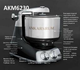 Тестомес Ankarsrum Assistent Original AKM6230 Pearl Blue - голубой перламутр, 2 чаши, 2300602