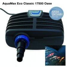 Oase Насос Aquamax Eco Classic 17500