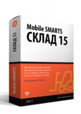 Mobile SMARTS: Склад 15, полный c ЕГАИС (без CheckMark2) для «1С: ERP Управление предприятием 2.2» (WH15CEV-1CERP22)