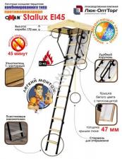 Чердачная противопожарная люк-лестница Oman Stallux EI45 h=2650 700 * 900 (Ш * В)