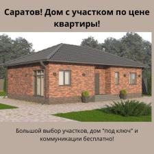 Строительство Домов в Саратове: Откройте Дверь в Мечты!