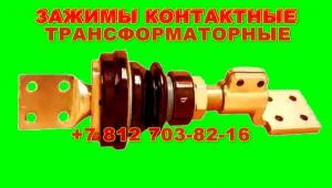 Контактные зажимы, переключатетели, маслоуказатели, ремкомплекты для трансформаторов от производителя ™ПТС Краснодар!!!
