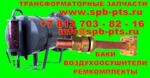 Ремкомплект для трансформатора тм-630 тмф-630 кВа