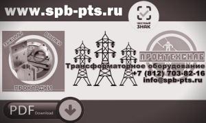 Зажим контактный на трансформатор 630 кВА (М27х1.5 , М27х2.0, М30х2.0)