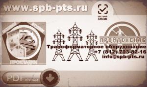 Зажим контактный для трансформаторов (токосъёмник) 630 ква : ) Зажимы НН/ВН! : ) НПО ЭлектроКомплект (северо-западный округ) все регионы России