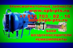 Ремкомплект для трансформатора ТМГ(З)-2500 КВА : )НПО ЭлектроКомплект - ваш надёжный партнер и производитель!!!