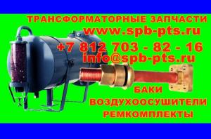Ремкомплект для трансформатора ТМ-63 КВА : )НПО ЭлектроКомплект - ваш надёжный партнер и производитель!!!