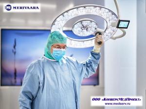 Операционные хирургические светильники серии Q-Flow производства Merivaara Corp., Финляндия